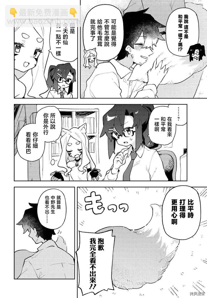 《贤惠幼妻仙狐小姐》第79话 第12页