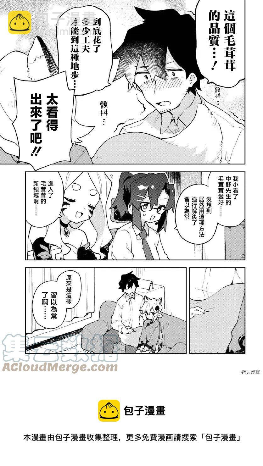 《贤惠幼妻仙狐小姐》第79话 第13页
