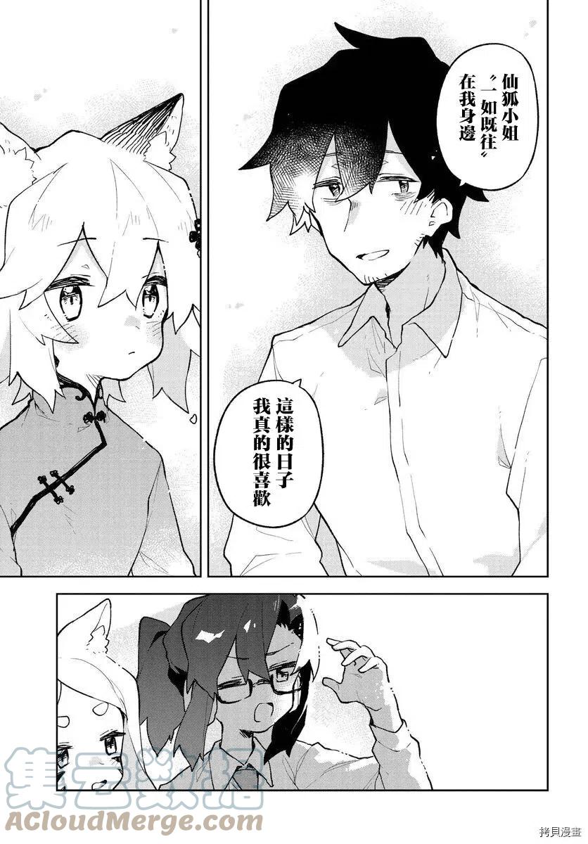 《贤惠幼妻仙狐小姐》第79话 第15页