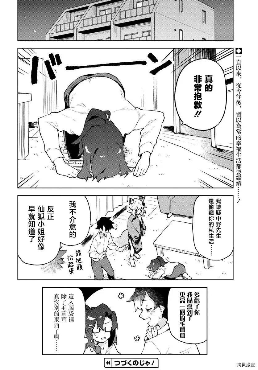 《贤惠幼妻仙狐小姐》第79话 第16页
