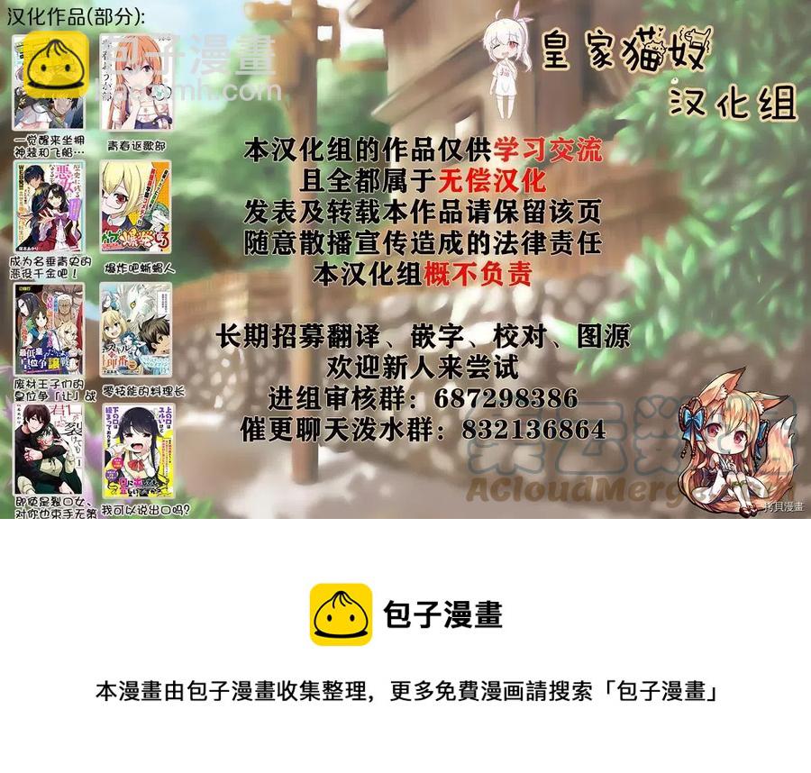《贤惠幼妻仙狐小姐》第79话 第17页