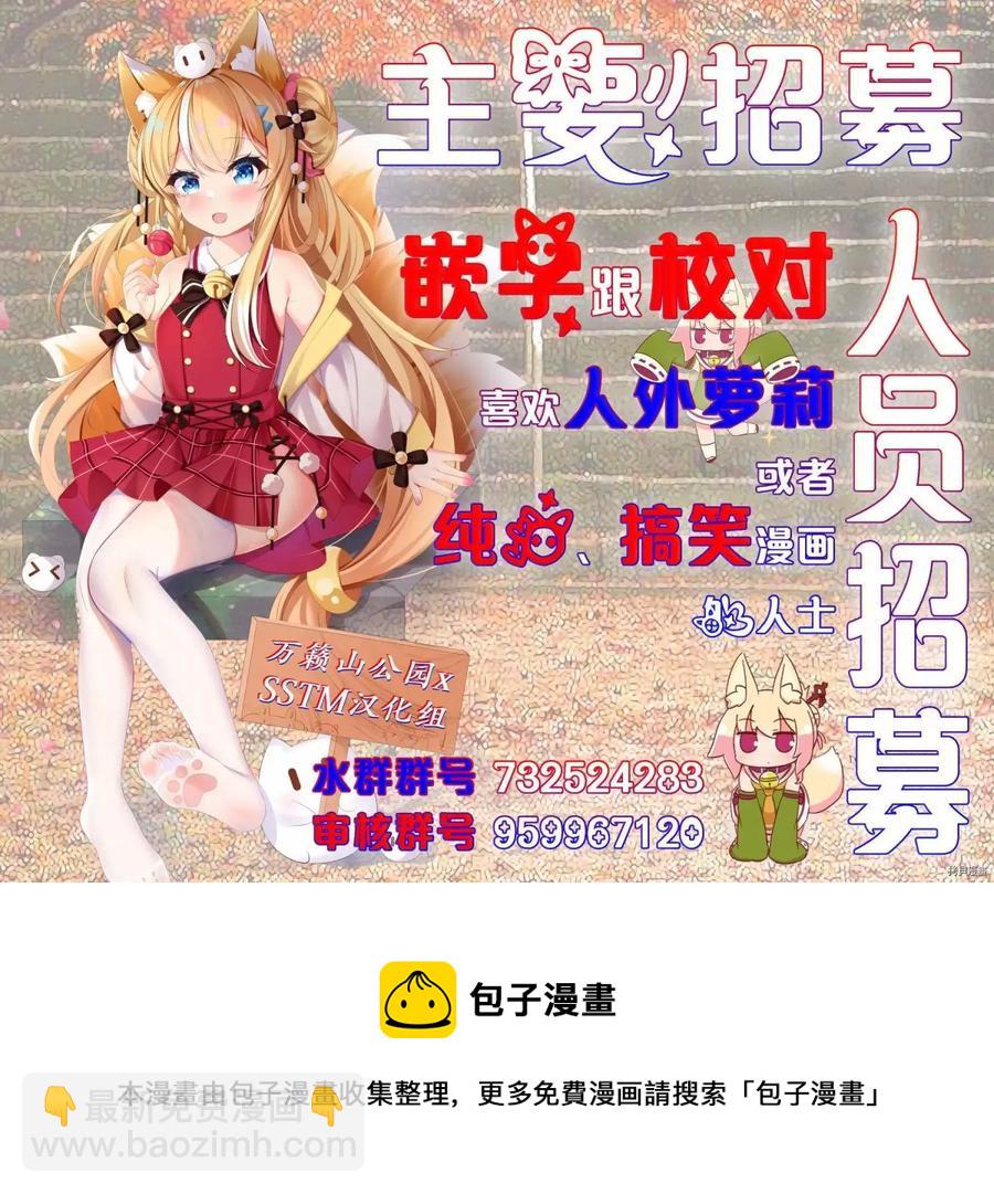 《贤惠幼妻仙狐小姐》第79话 第18页