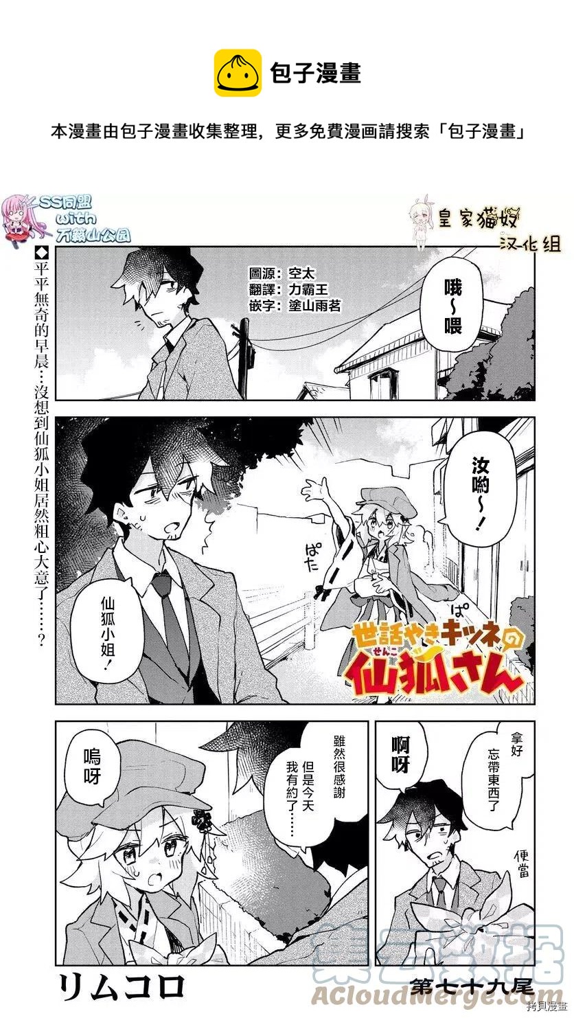 《贤惠幼妻仙狐小姐》第79话 第1页