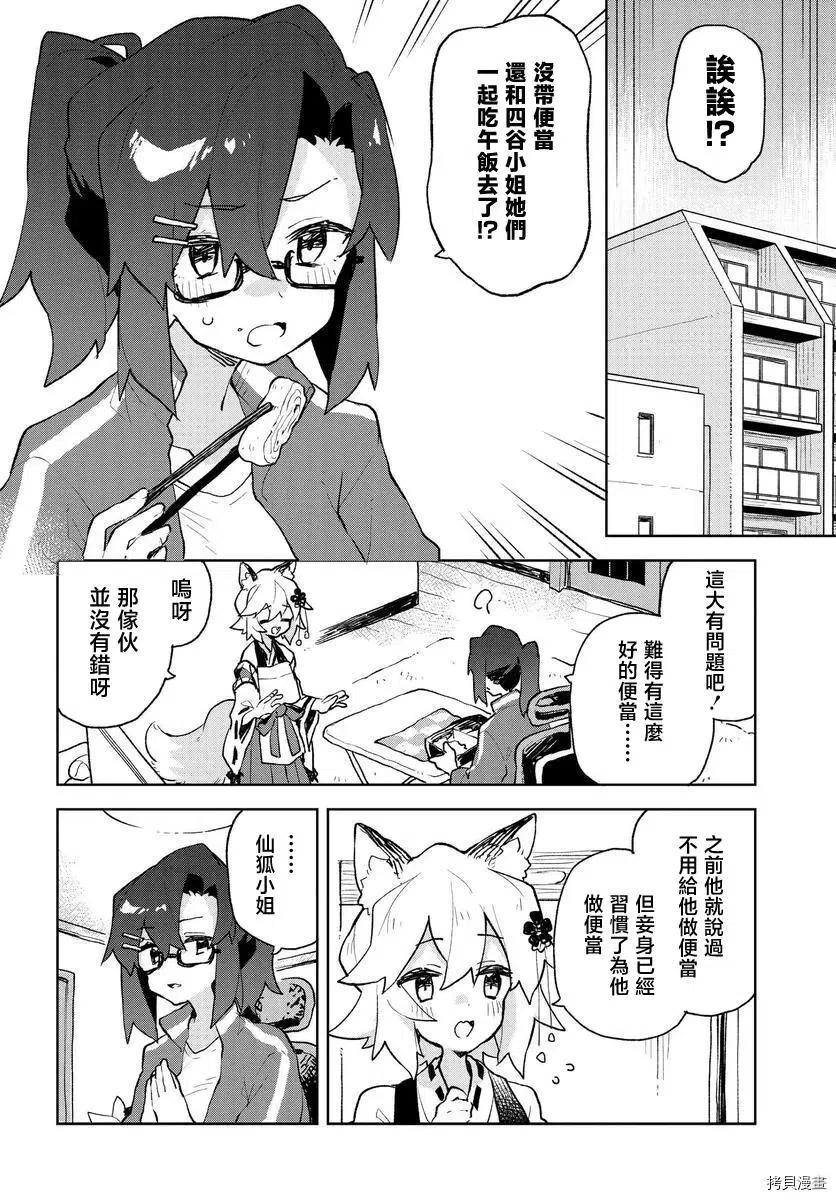 《贤惠幼妻仙狐小姐》第79话 第2页