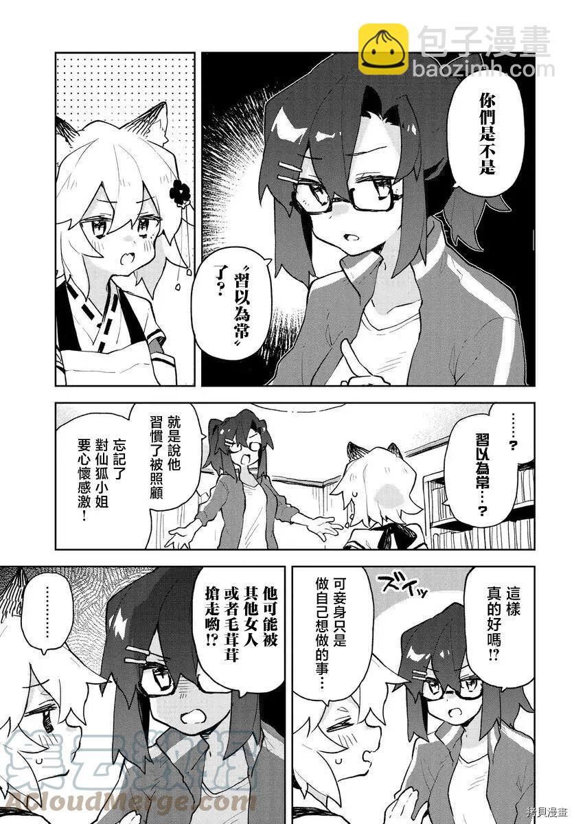 《贤惠幼妻仙狐小姐》第79话 第3页