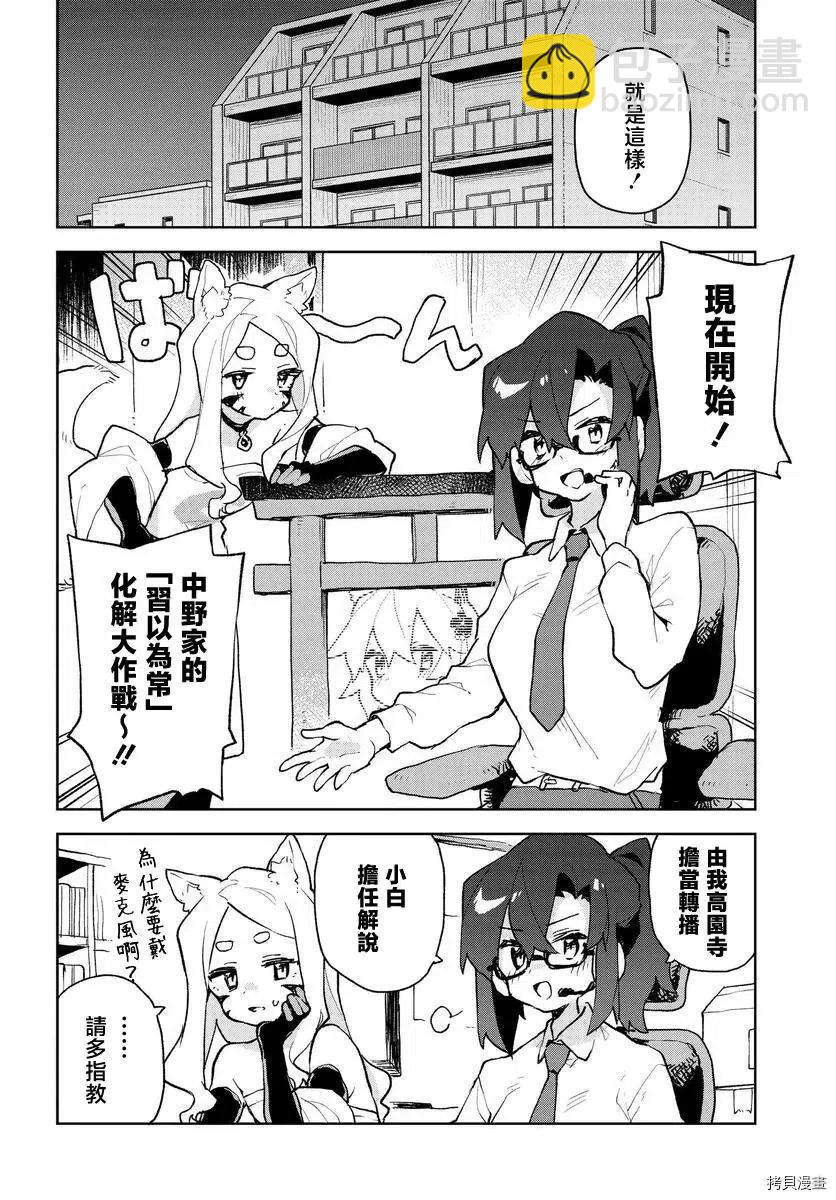 《贤惠幼妻仙狐小姐》第79话 第4页