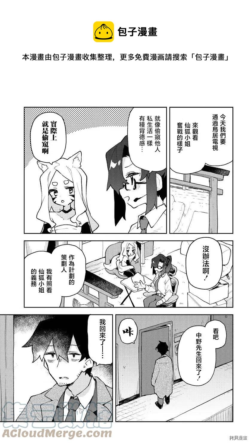 《贤惠幼妻仙狐小姐》第79话 第5页