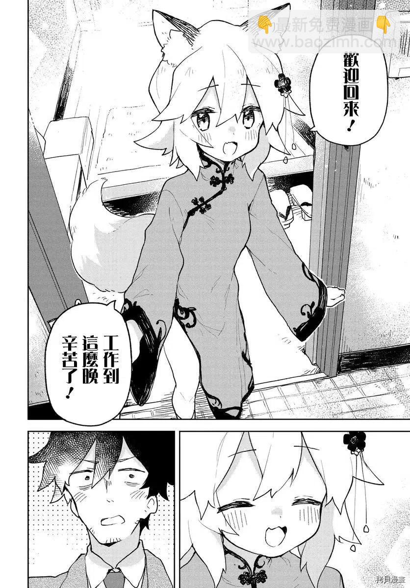 《贤惠幼妻仙狐小姐》第79话 第6页
