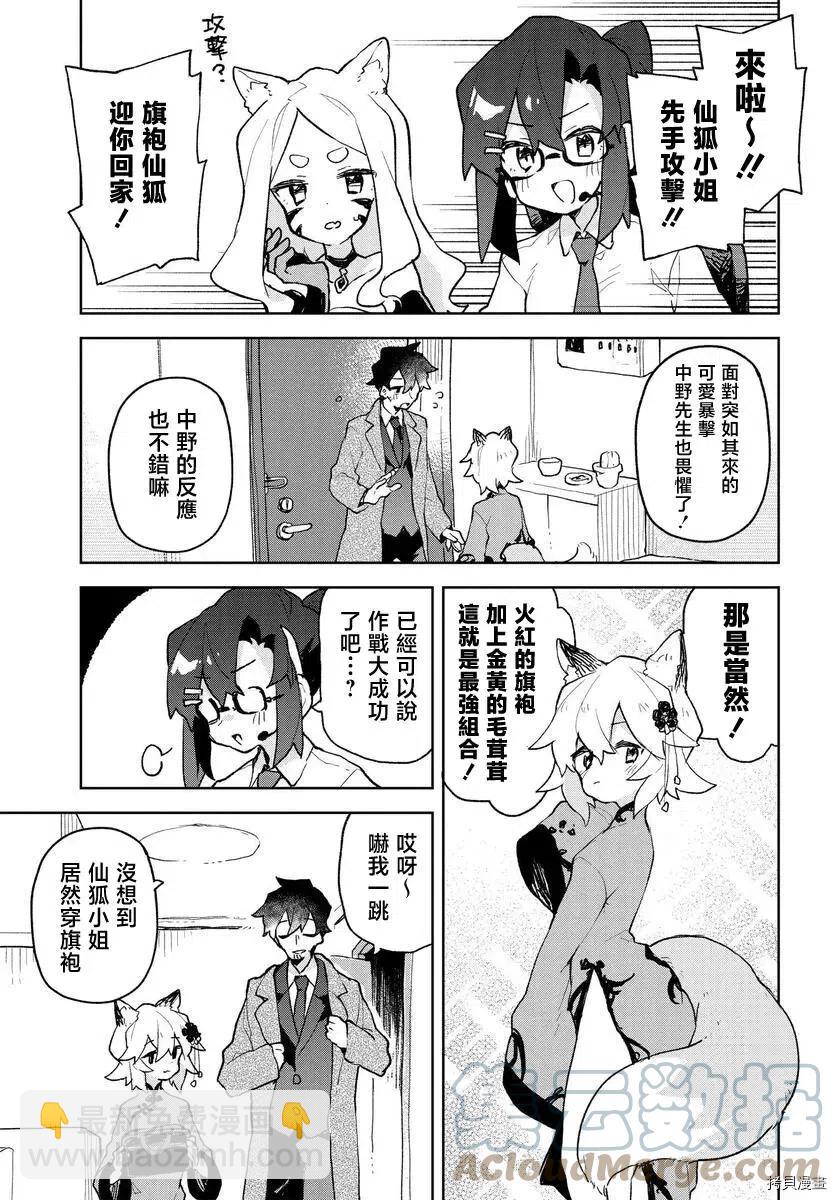 《贤惠幼妻仙狐小姐》第79话 第7页