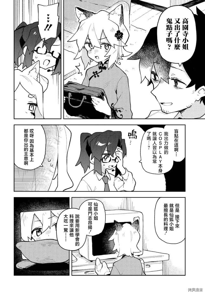 《贤惠幼妻仙狐小姐》第79话 第8页
