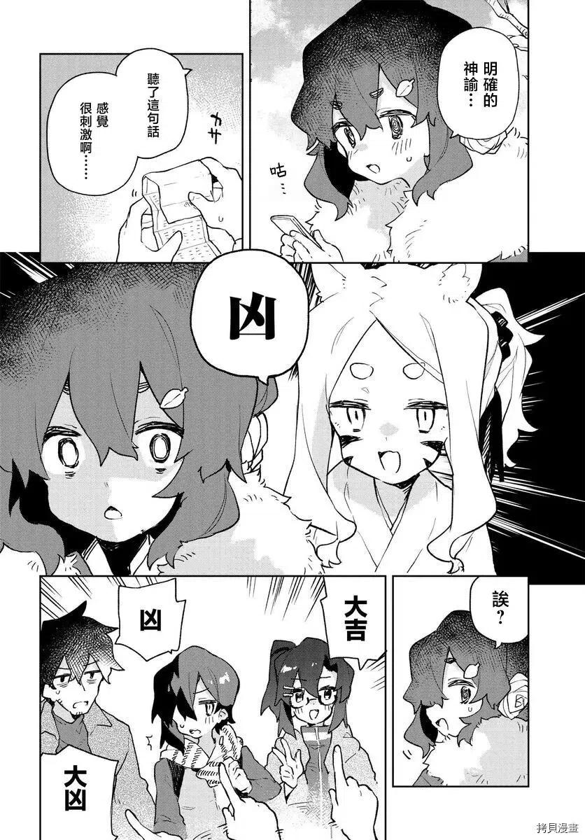 《贤惠幼妻仙狐小姐》第80话 第10页