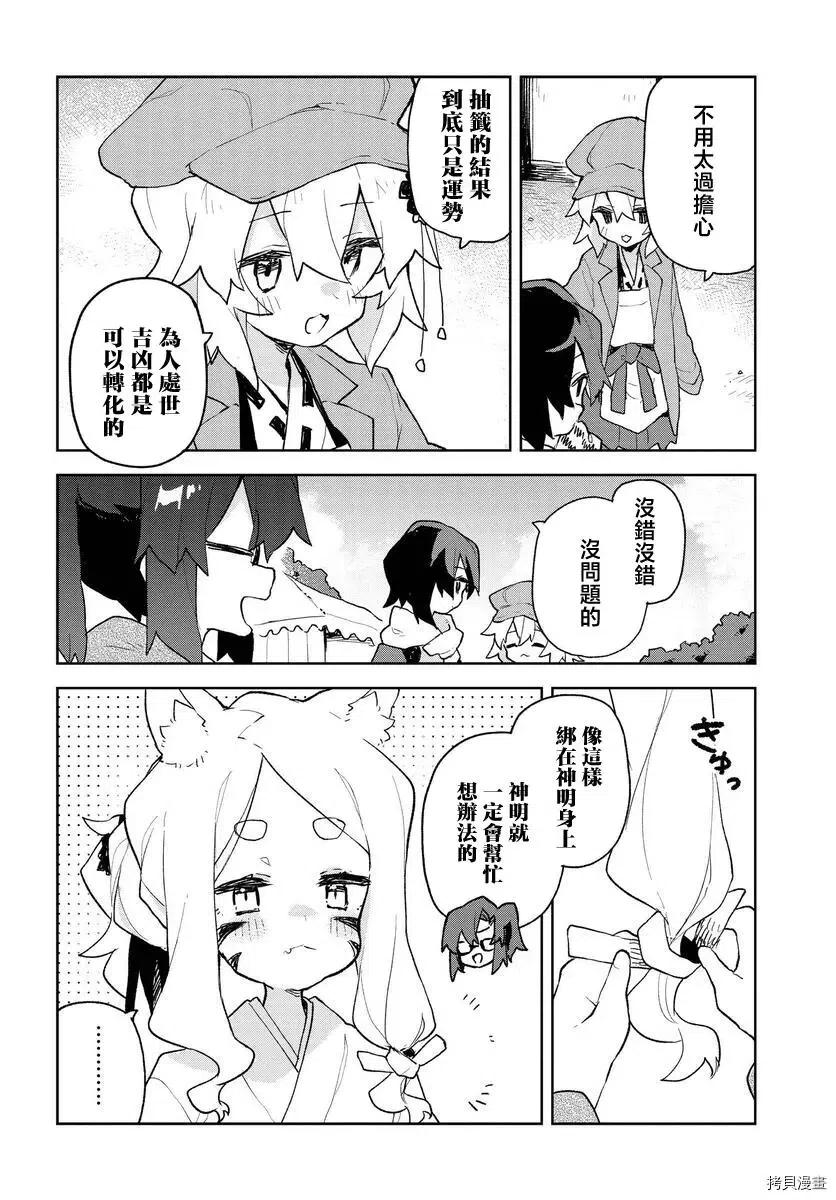 《贤惠幼妻仙狐小姐》第80话 第12页