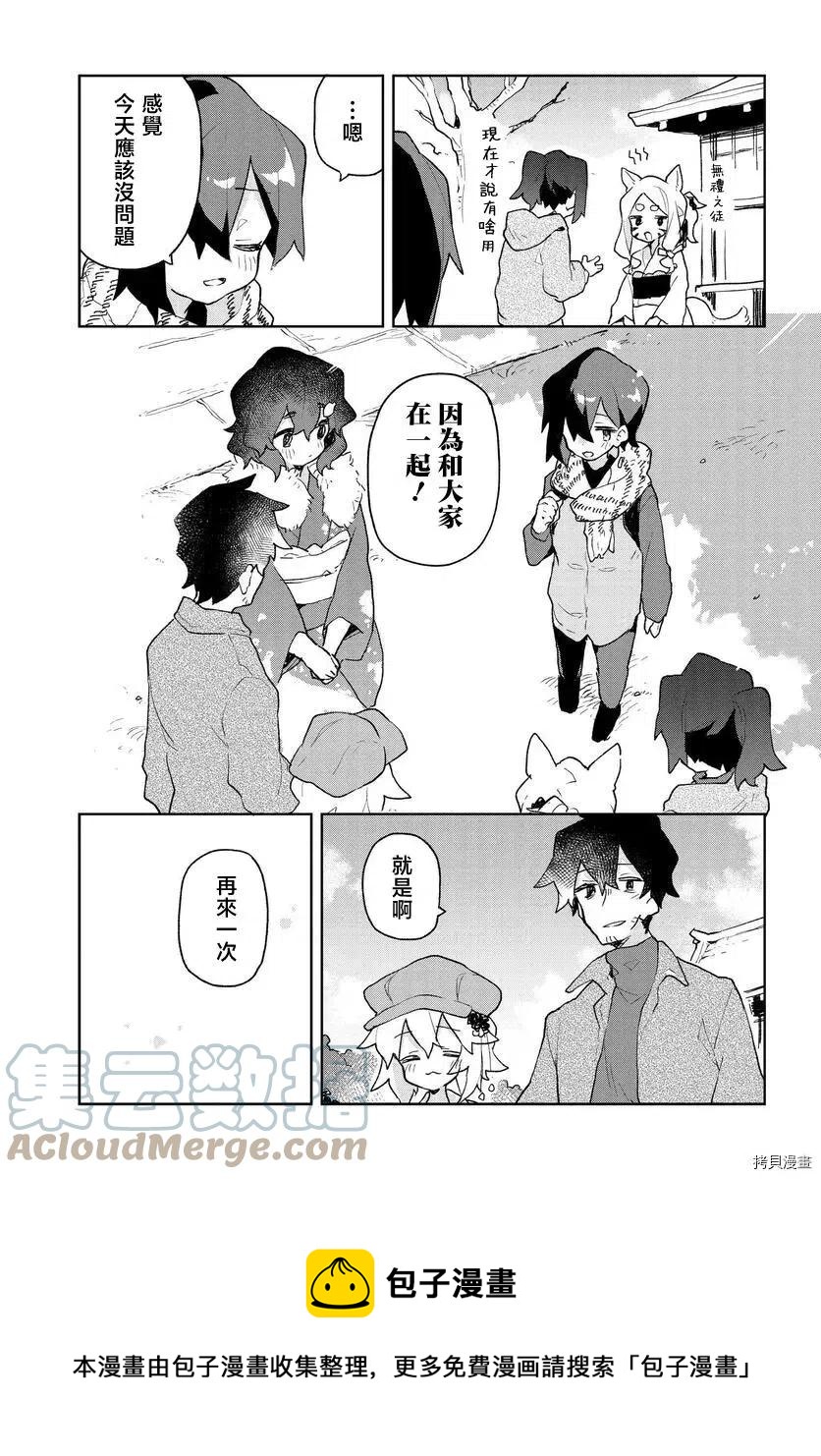 《贤惠幼妻仙狐小姐》第80话 第13页