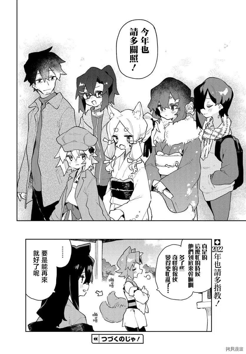 《贤惠幼妻仙狐小姐》第80话 第14页