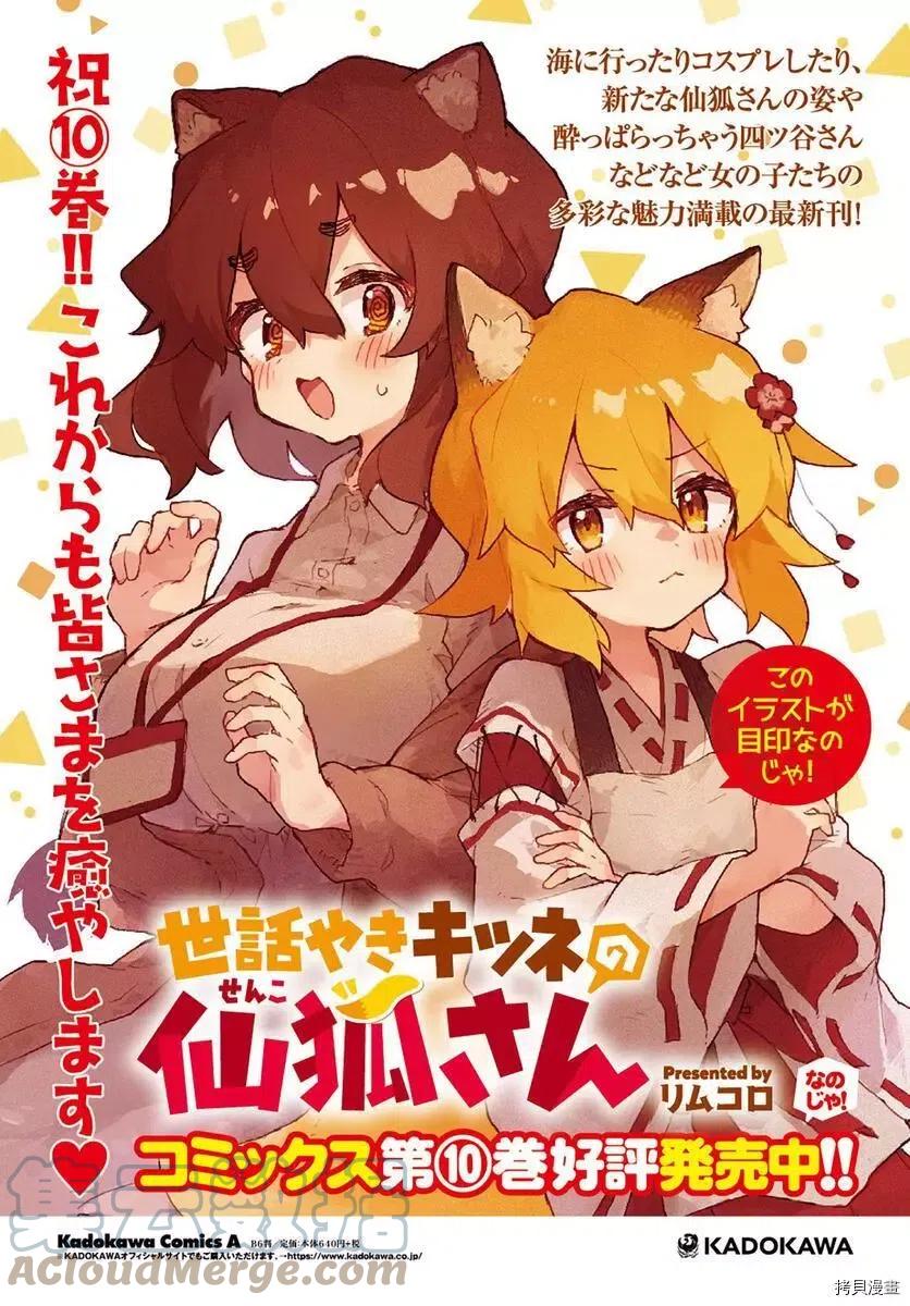 《贤惠幼妻仙狐小姐》第80话 第15页
