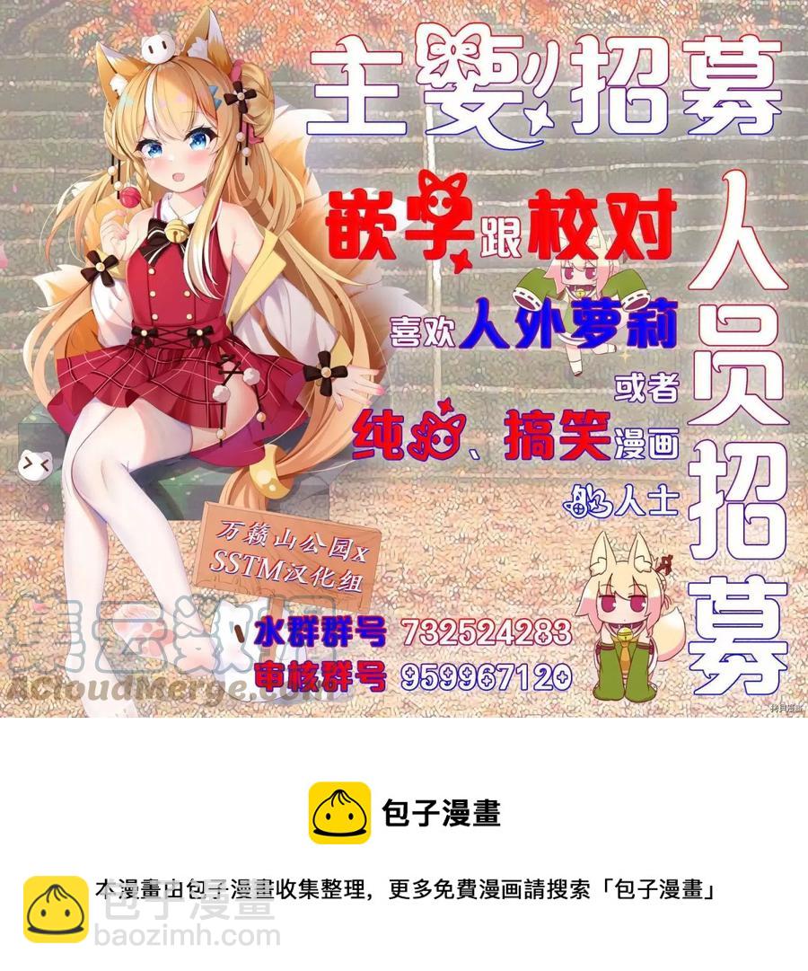 《贤惠幼妻仙狐小姐》第80话 第17页