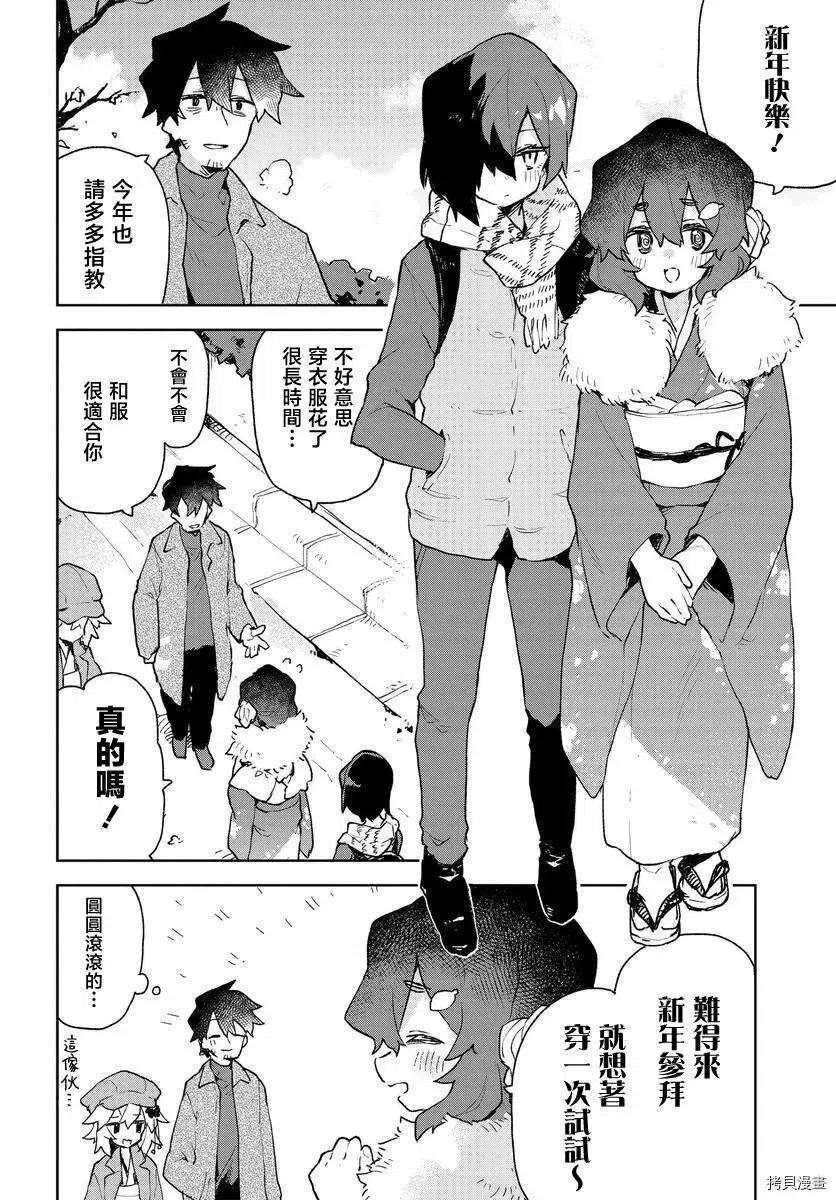 《贤惠幼妻仙狐小姐》第80话 第2页