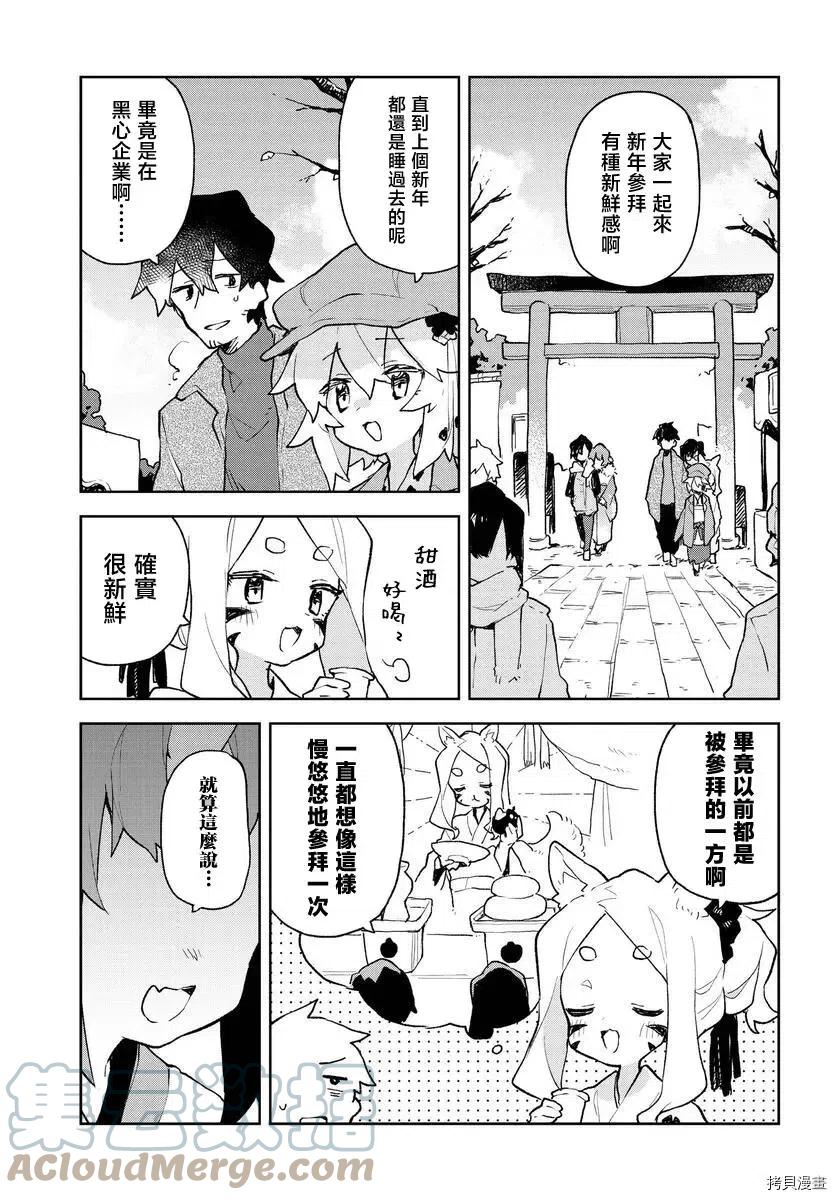 《贤惠幼妻仙狐小姐》第80话 第3页