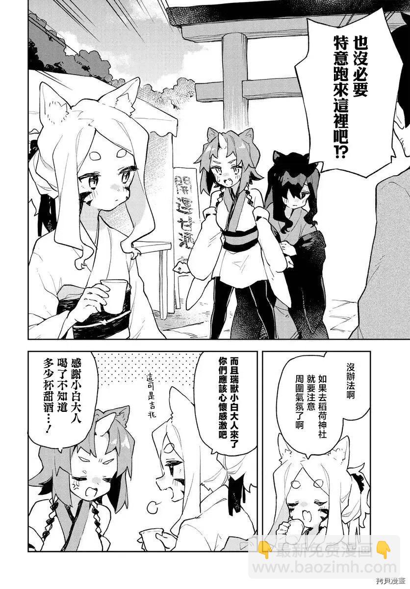 《贤惠幼妻仙狐小姐》第80话 第4页