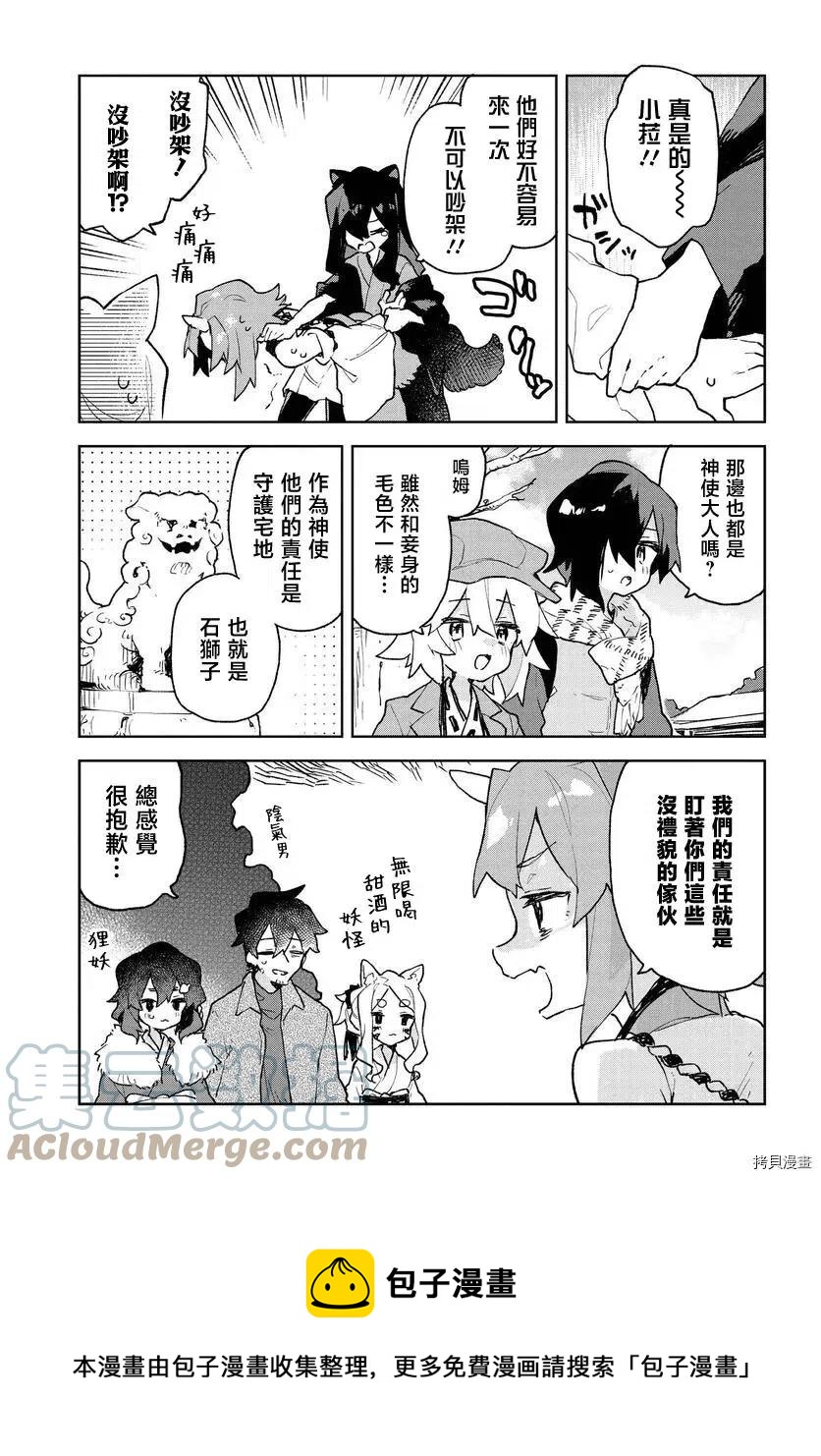 《贤惠幼妻仙狐小姐》第80话 第5页