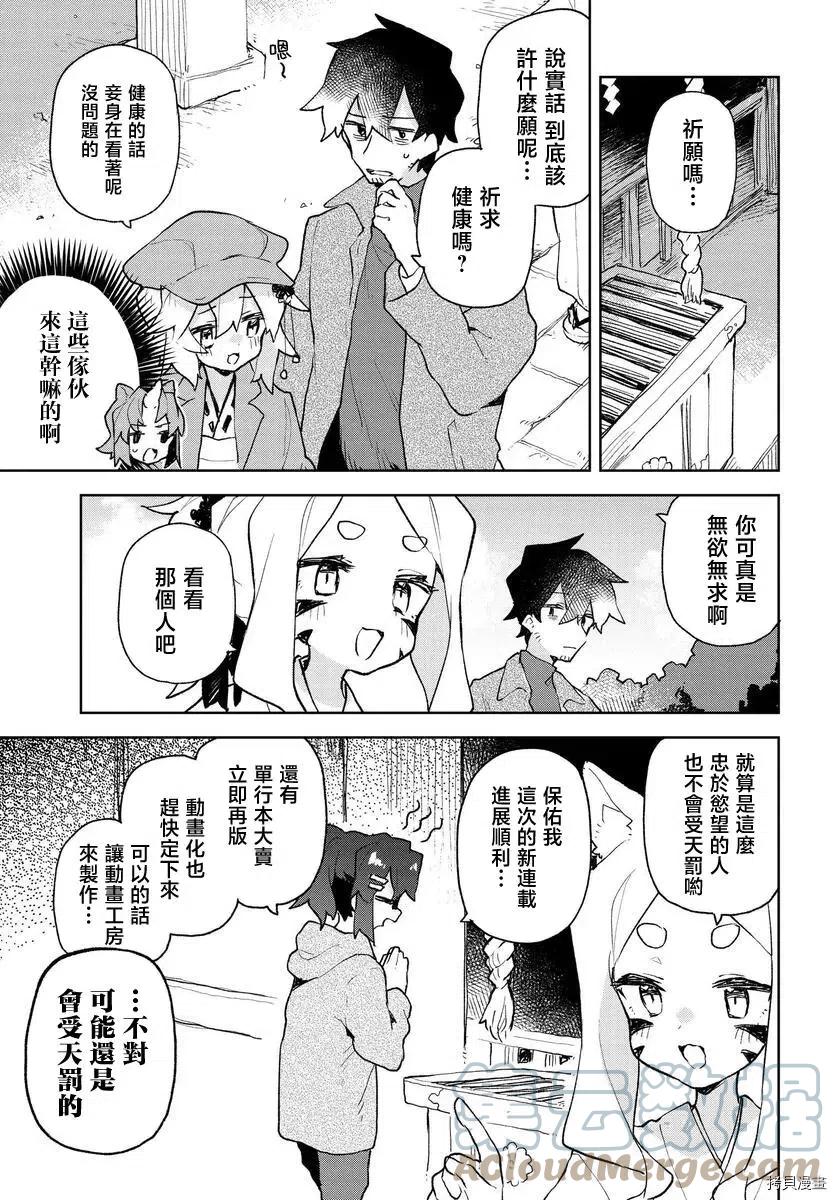 《贤惠幼妻仙狐小姐》第80话 第7页