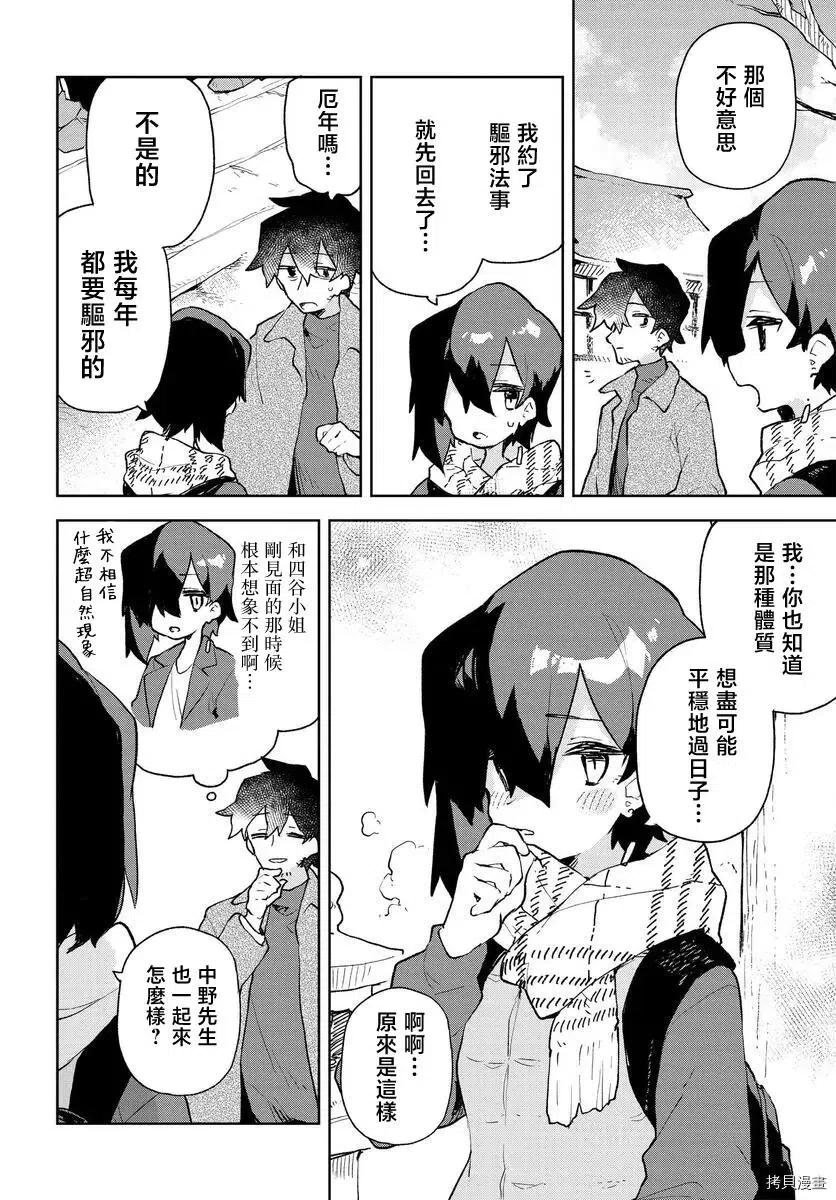 《贤惠幼妻仙狐小姐》第80话 第8页