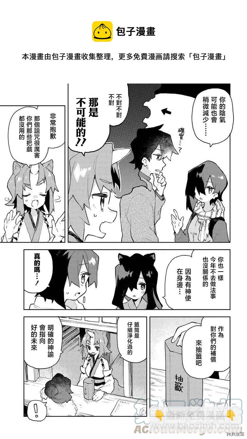 《贤惠幼妻仙狐小姐》第80话 第9页
