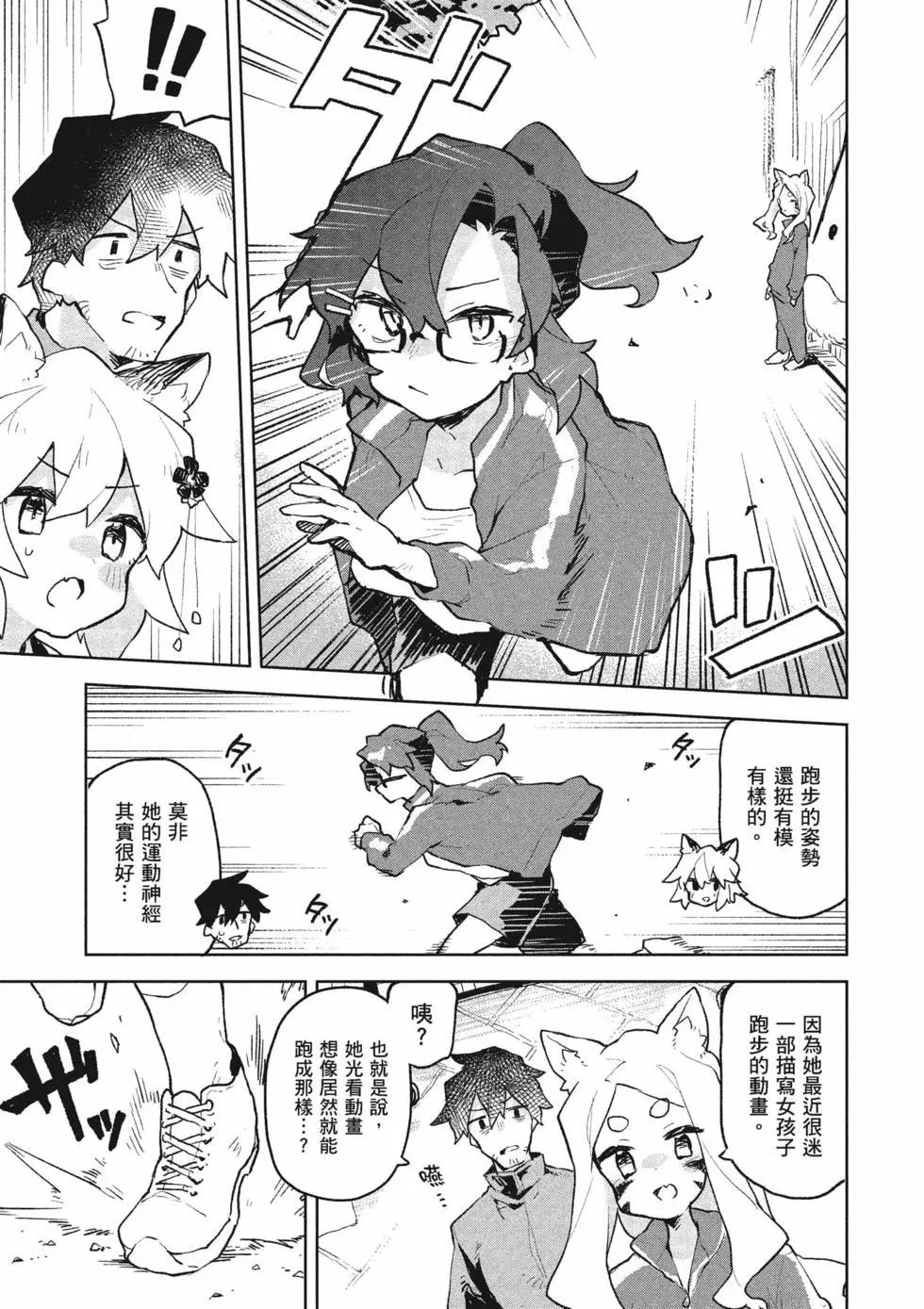 《贤惠幼妻仙狐小姐》第10卷 第10页