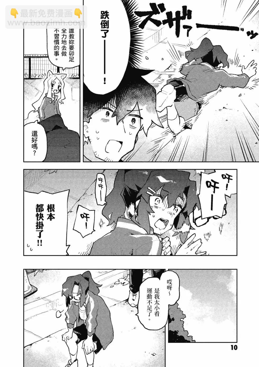 《贤惠幼妻仙狐小姐》第10卷 第11页
