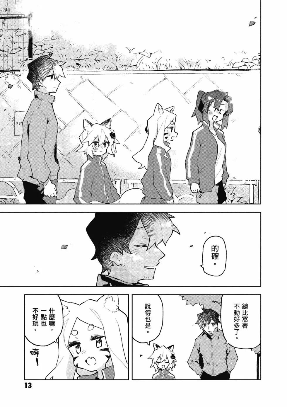 《贤惠幼妻仙狐小姐》第10卷 第14页