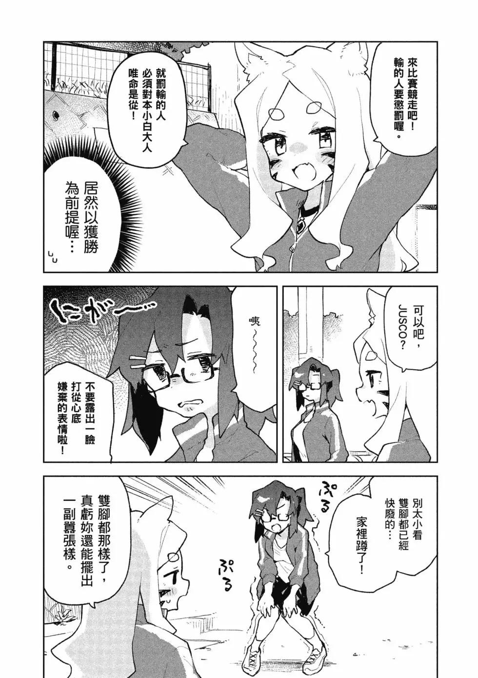 《贤惠幼妻仙狐小姐》第10卷 第15页