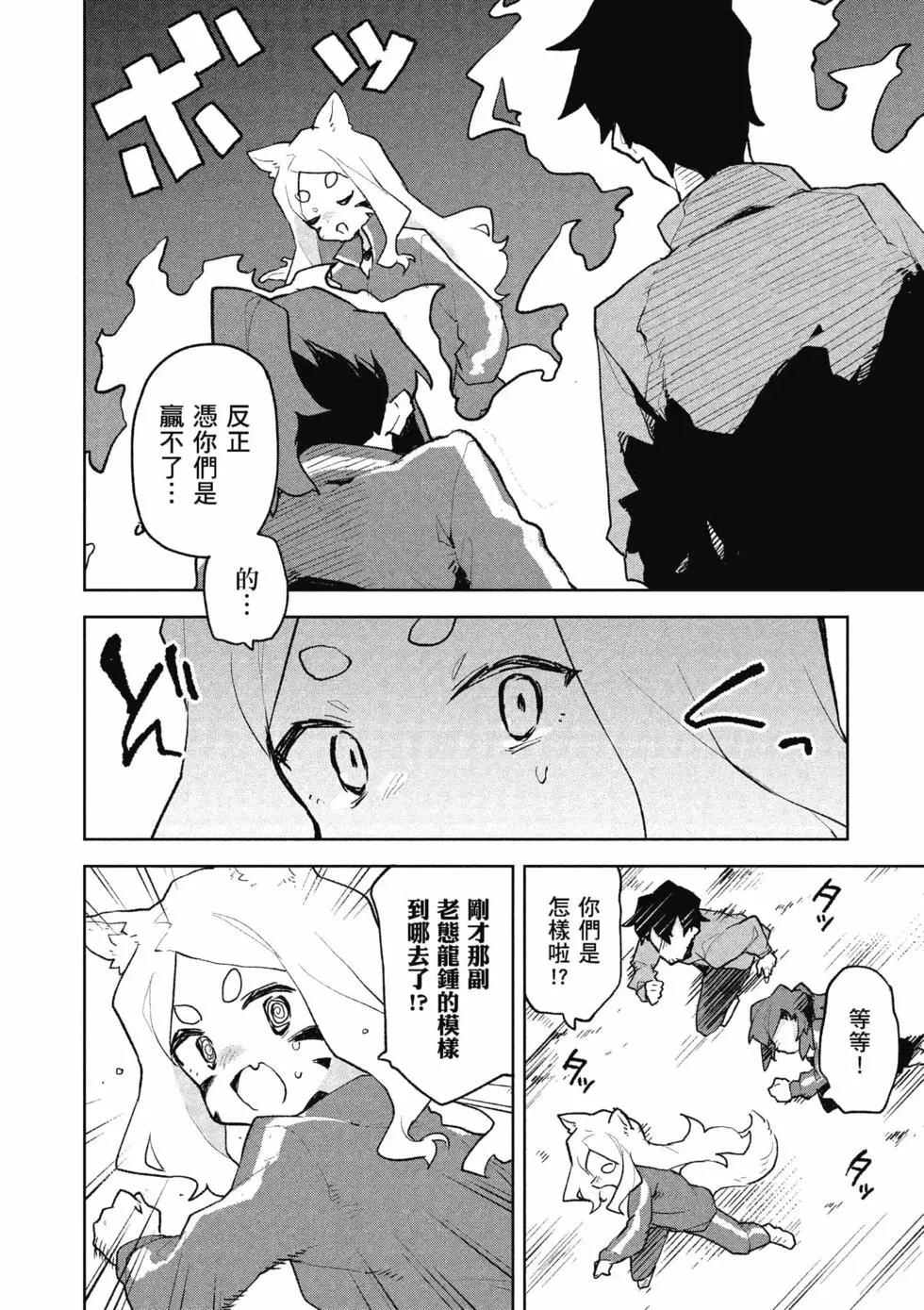 《贤惠幼妻仙狐小姐》第10卷 第17页