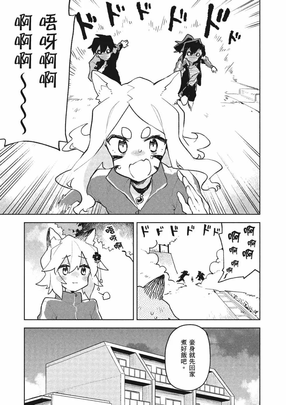 《贤惠幼妻仙狐小姐》第10卷 第18页