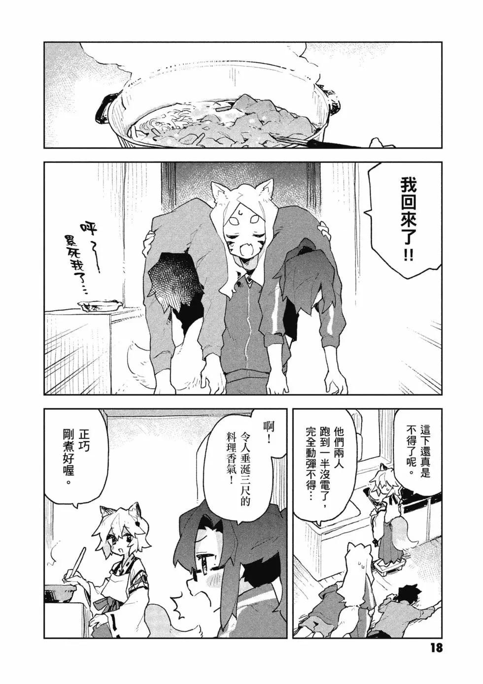 《贤惠幼妻仙狐小姐》第10卷 第19页