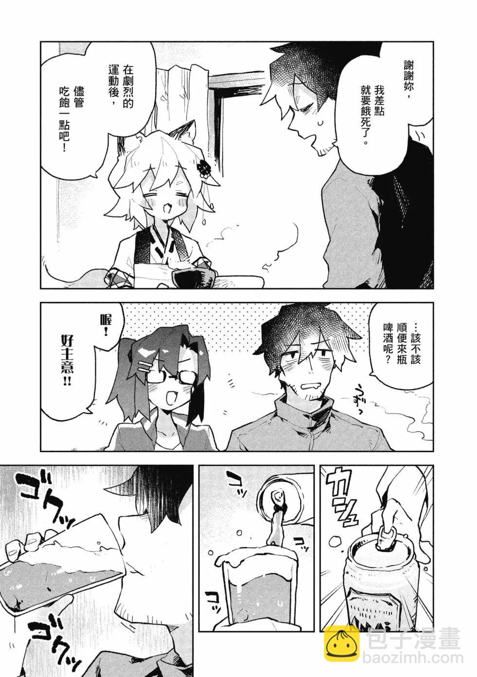 《贤惠幼妻仙狐小姐》第10卷 第20页