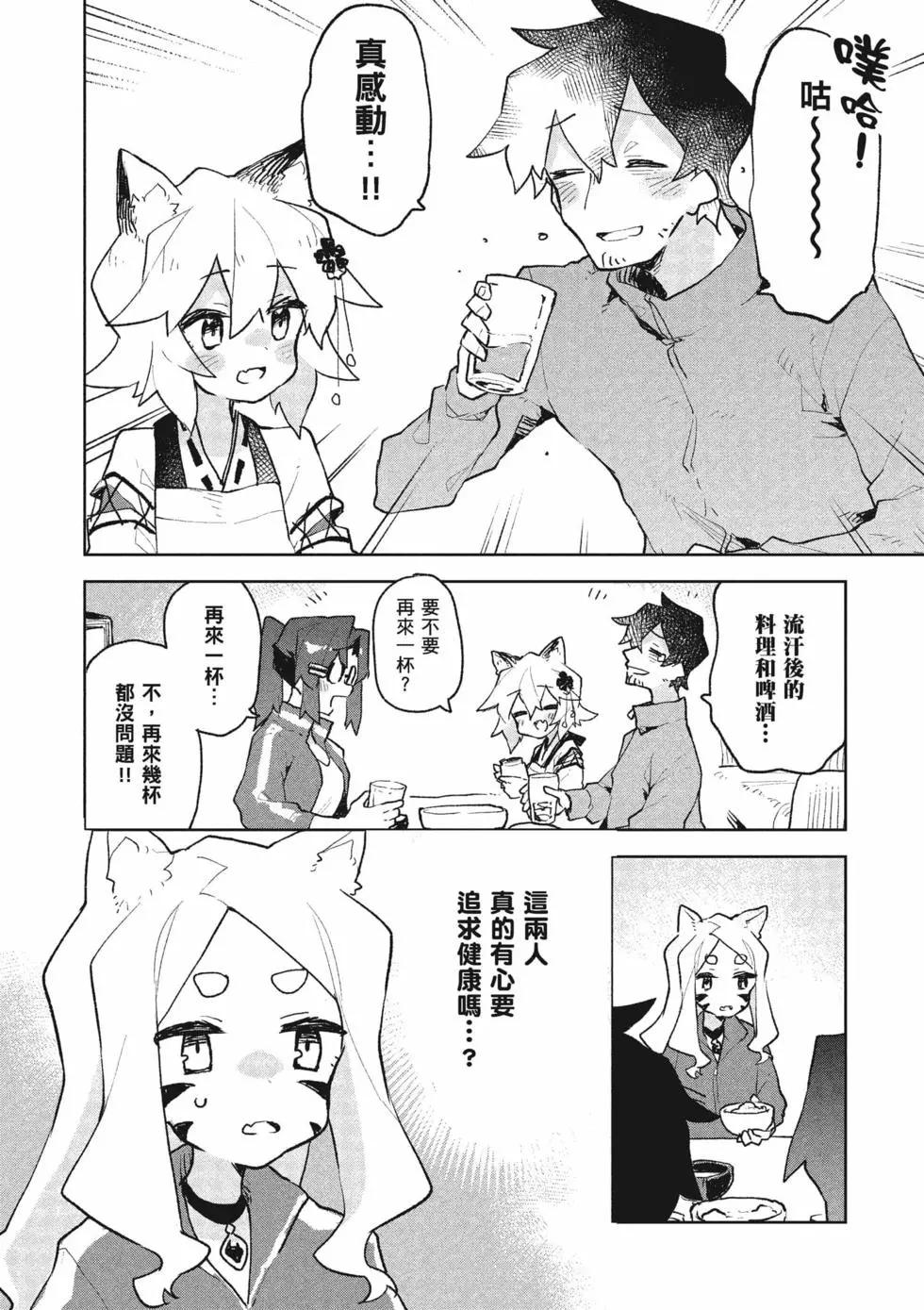《贤惠幼妻仙狐小姐》第10卷 第21页