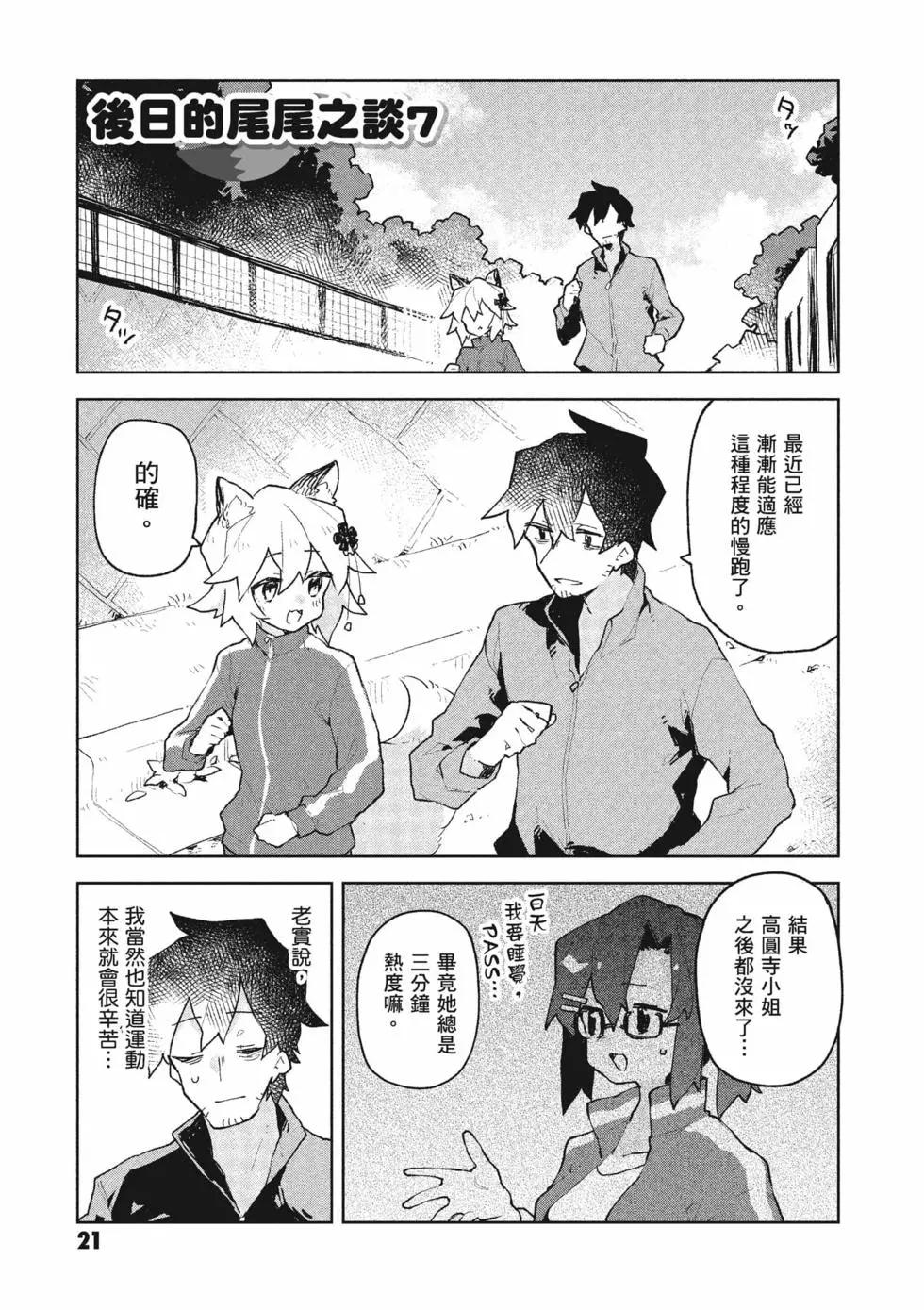 《贤惠幼妻仙狐小姐》第10卷 第22页