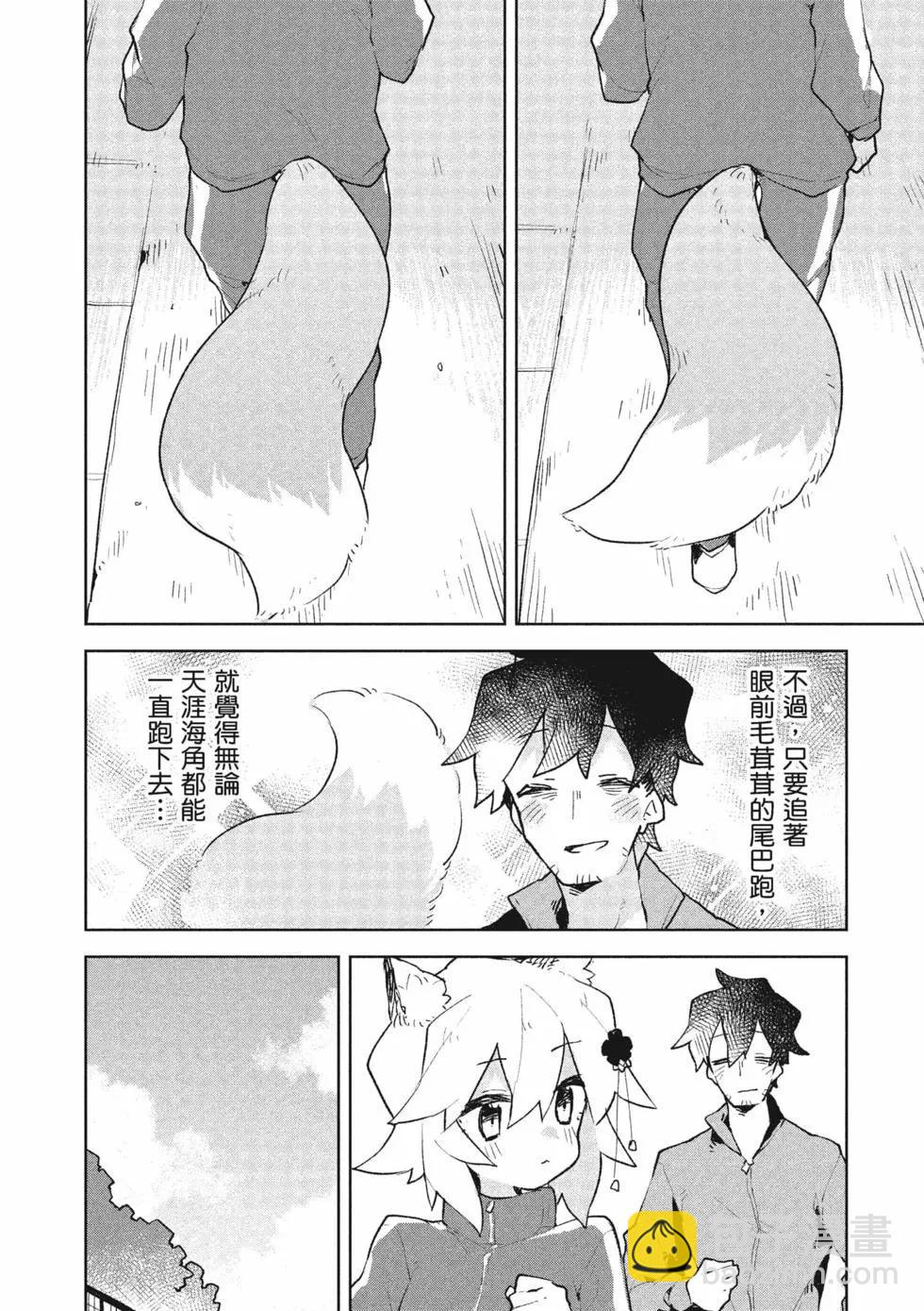《贤惠幼妻仙狐小姐》第10卷 第23页