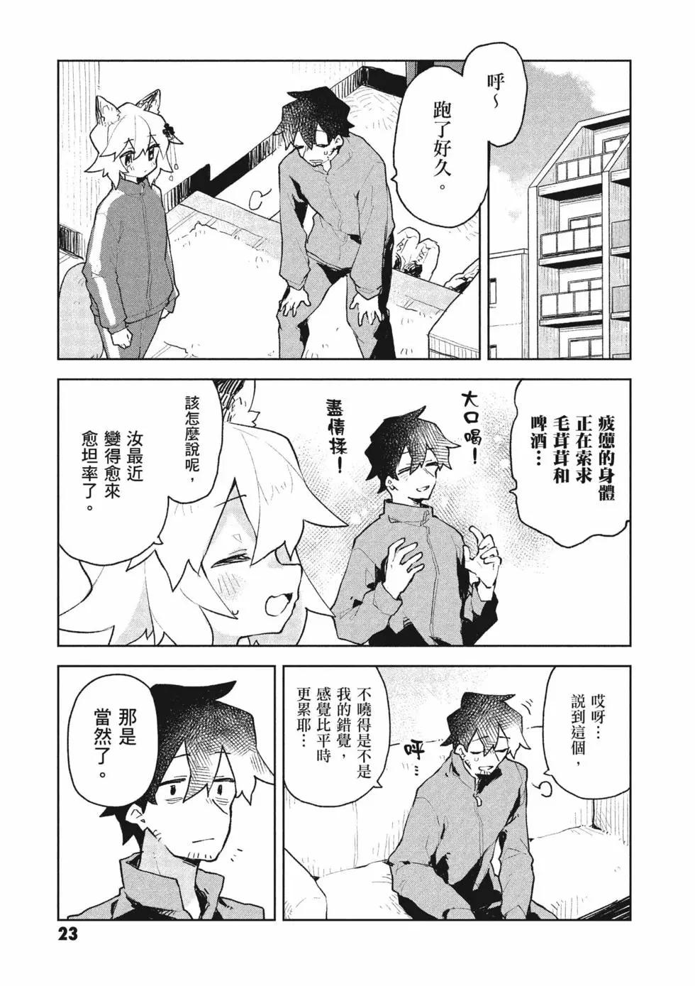 《贤惠幼妻仙狐小姐》第10卷 第24页