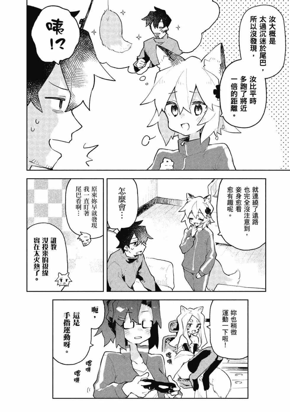 《贤惠幼妻仙狐小姐》第10卷 第25页