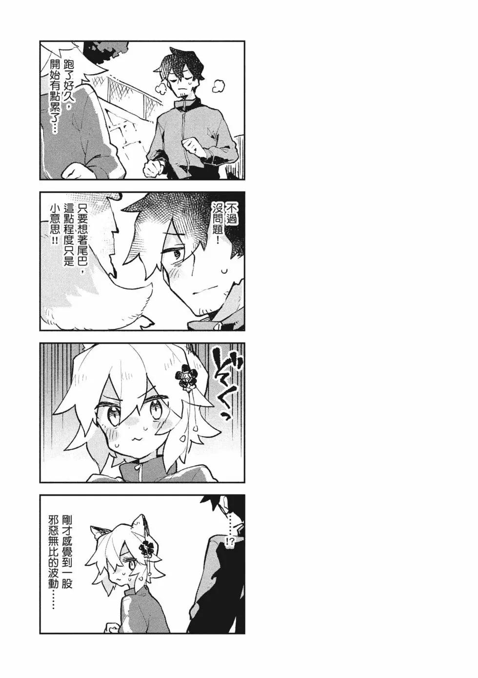 《贤惠幼妻仙狐小姐》第10卷 第26页