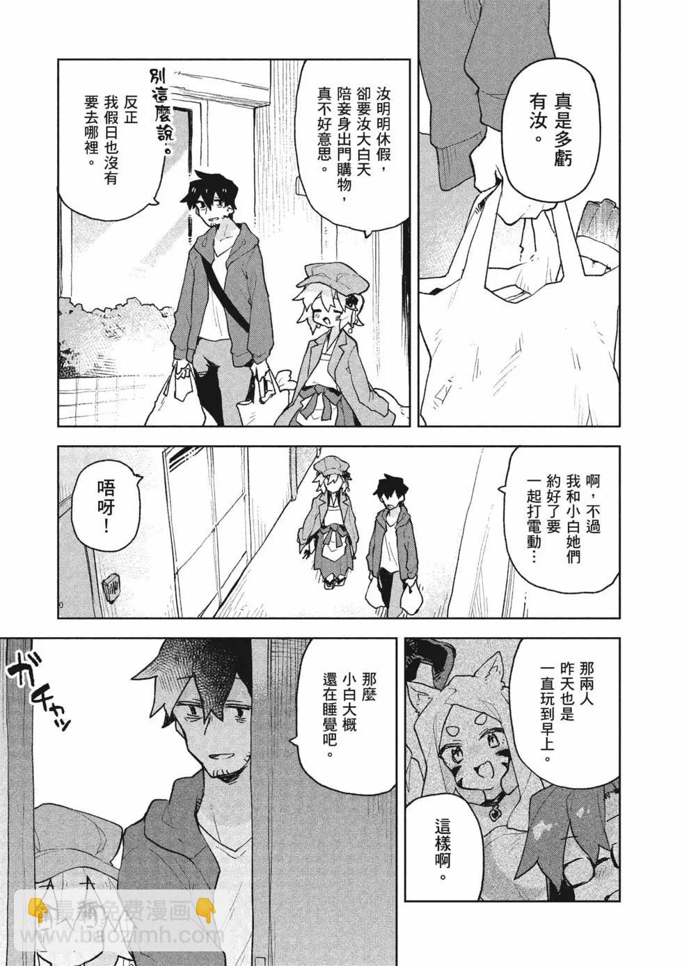 《贤惠幼妻仙狐小姐》第10卷 第28页