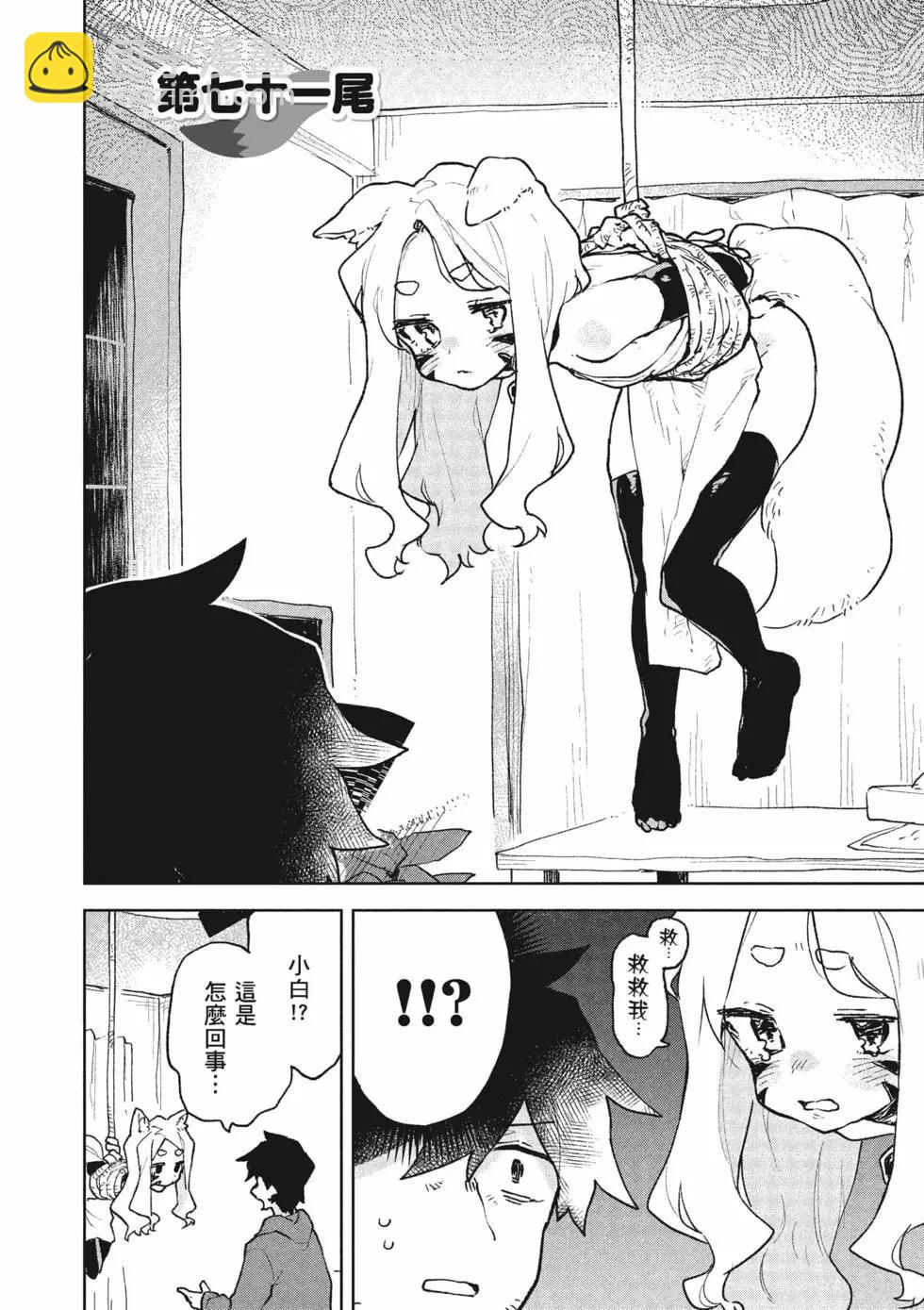 《贤惠幼妻仙狐小姐》第10卷 第29页
