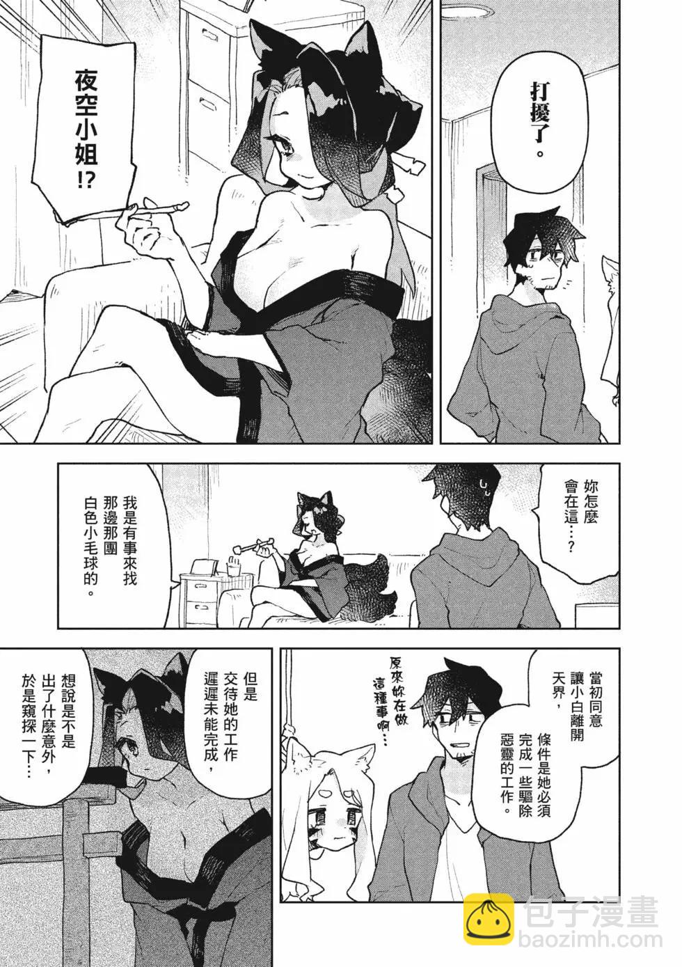 《贤惠幼妻仙狐小姐》第10卷 第30页