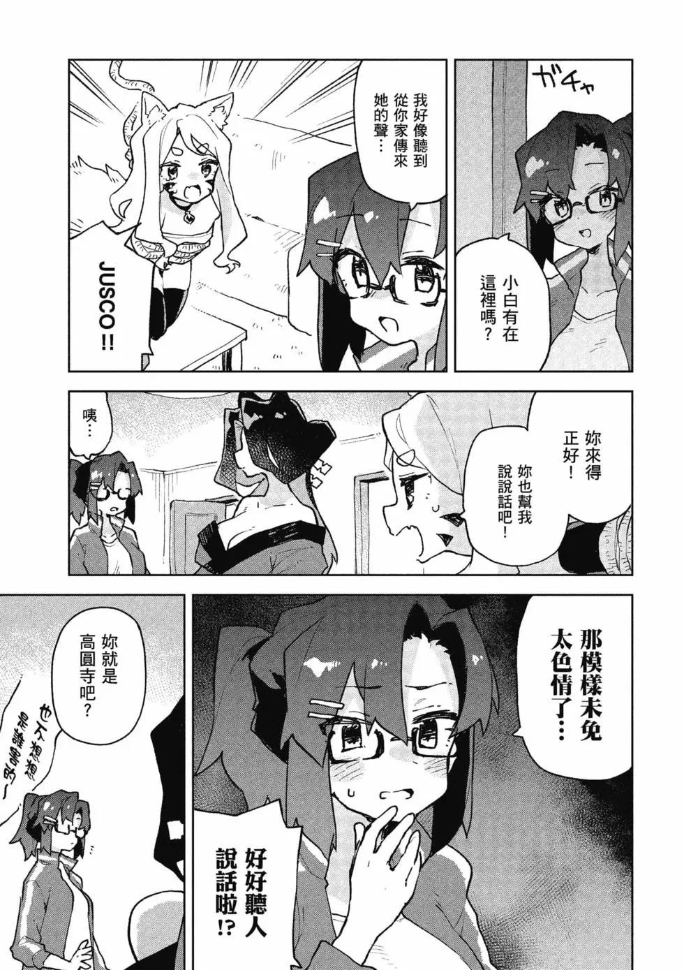 《贤惠幼妻仙狐小姐》第10卷 第32页
