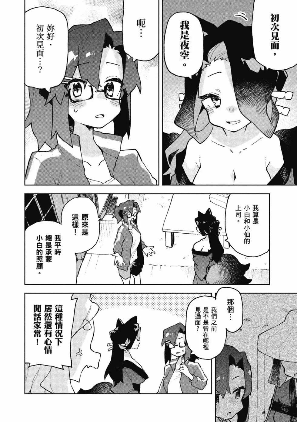 《贤惠幼妻仙狐小姐》第10卷 第33页