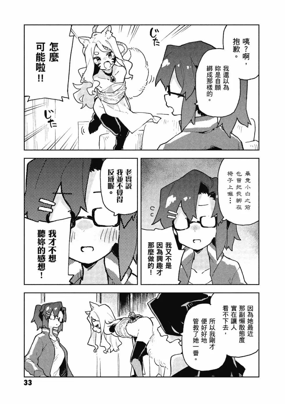 《贤惠幼妻仙狐小姐》第10卷 第34页