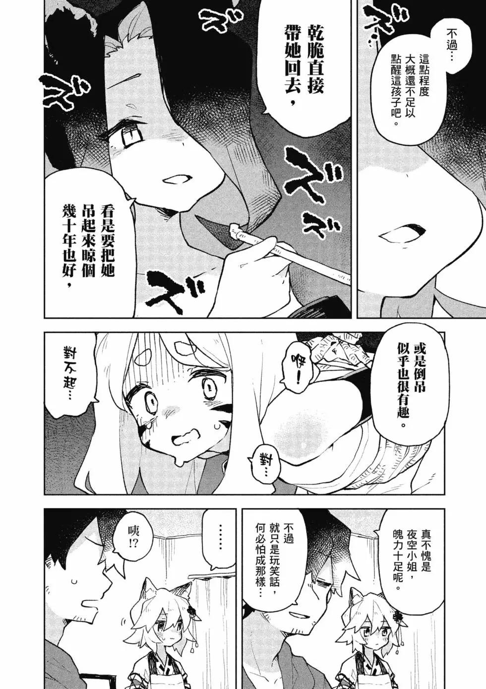 《贤惠幼妻仙狐小姐》第10卷 第35页