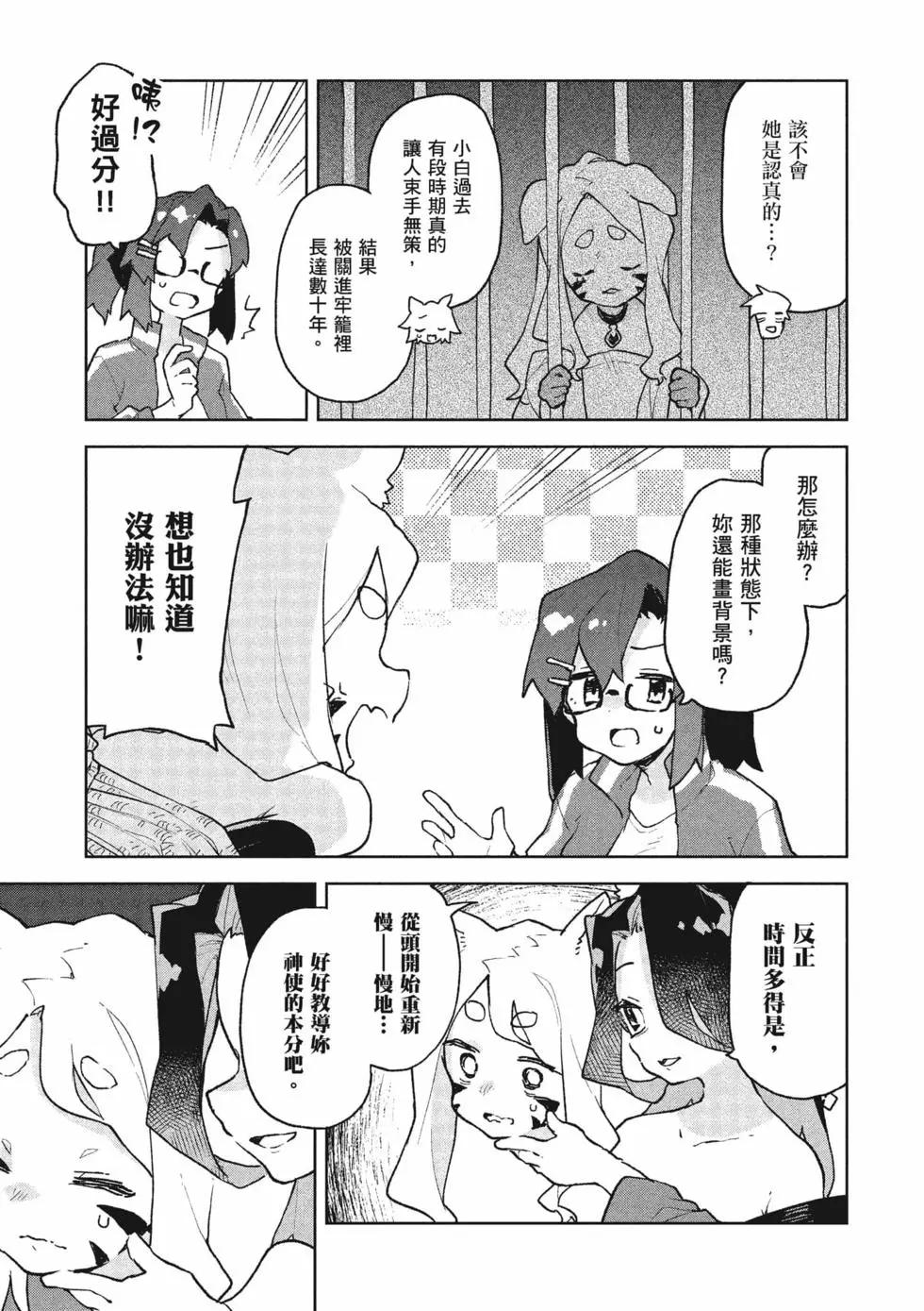 《贤惠幼妻仙狐小姐》第10卷 第36页