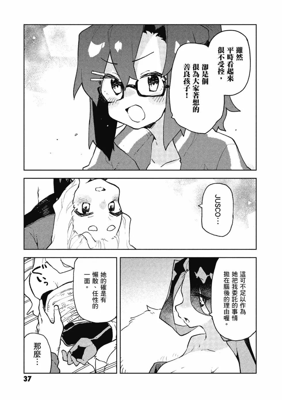 《贤惠幼妻仙狐小姐》第10卷 第38页